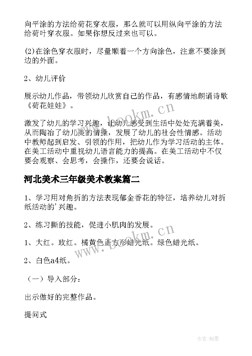 河北美术三年级美术教案 小班美术教案及教学反思(大全6篇)