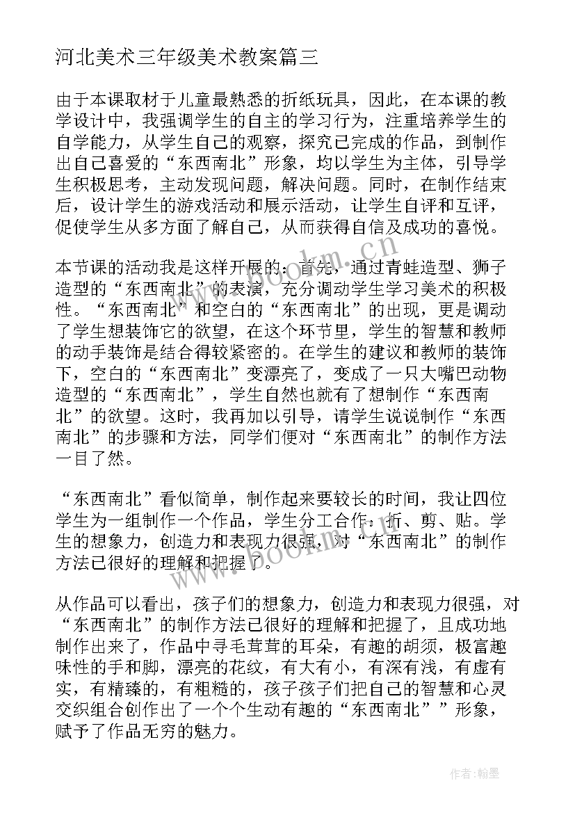 河北美术三年级美术教案 小班美术教案及教学反思(大全6篇)