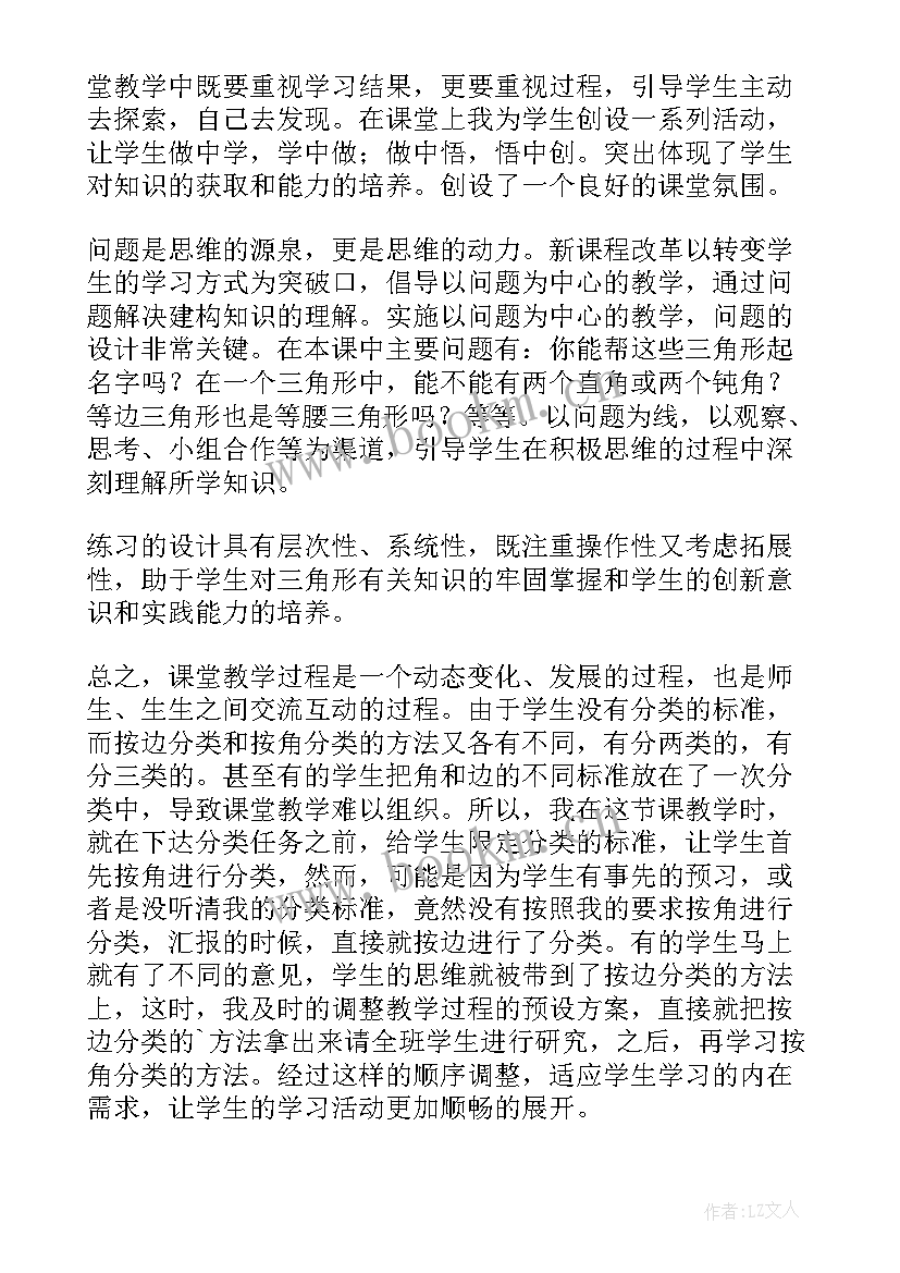 最新角的分类反思反思 角的分类教学反思(优质10篇)