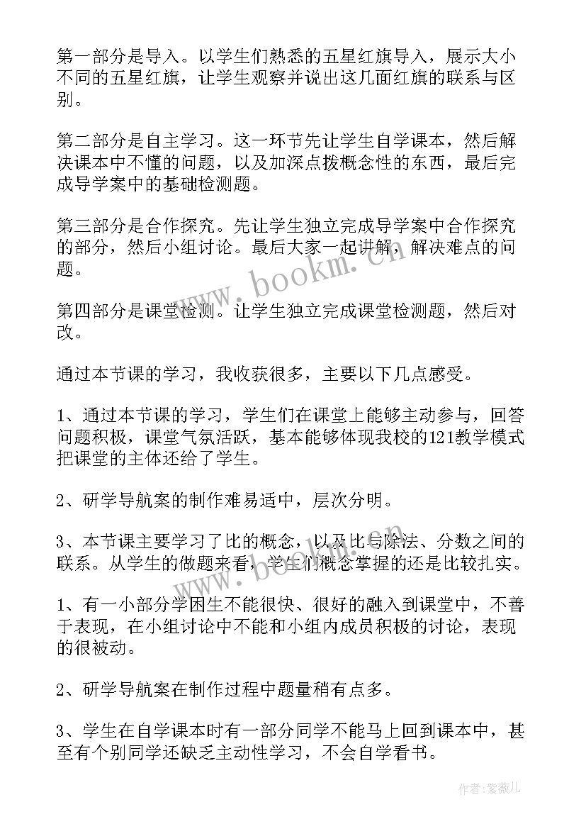 最新北师大小学六年级教学反思 北师大六年级数学教学反思(精选10篇)