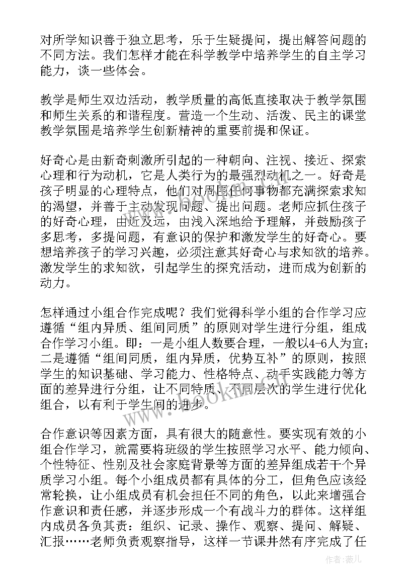 最新小学科学水的作用教学反思(大全5篇)