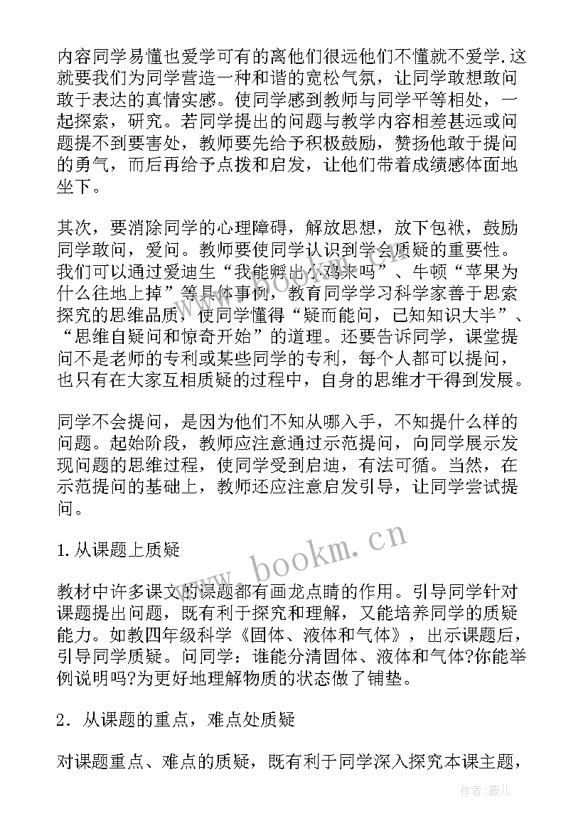 最新小学科学水的作用教学反思(大全5篇)