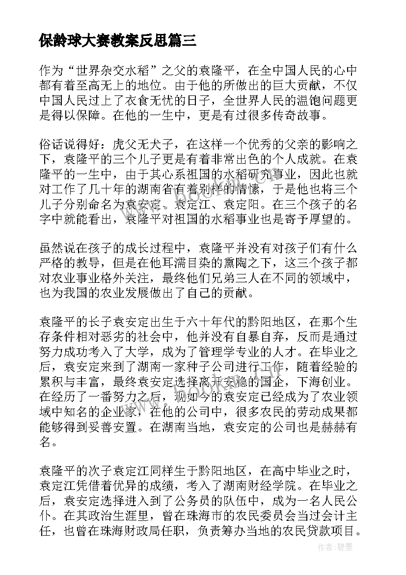 2023年保龄球大赛教案反思 幼儿园教学反思(模板9篇)