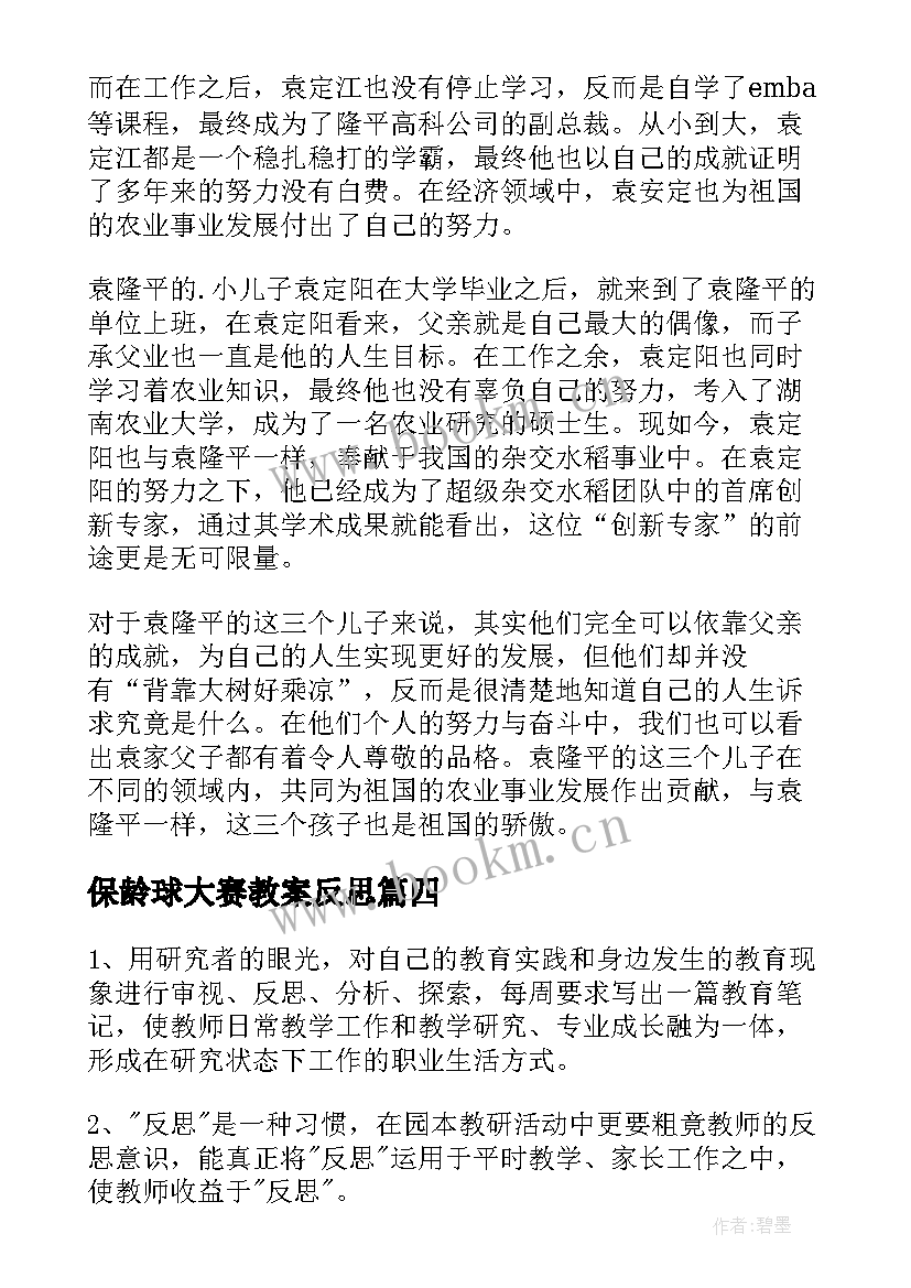 2023年保龄球大赛教案反思 幼儿园教学反思(模板9篇)