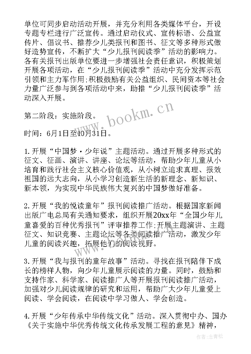 最新图书阅评工作方案(精选5篇)