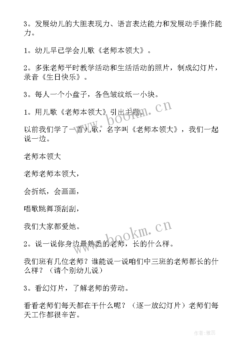 最新社会领域课间活动方案设计 社会领域活动方案(模板5篇)