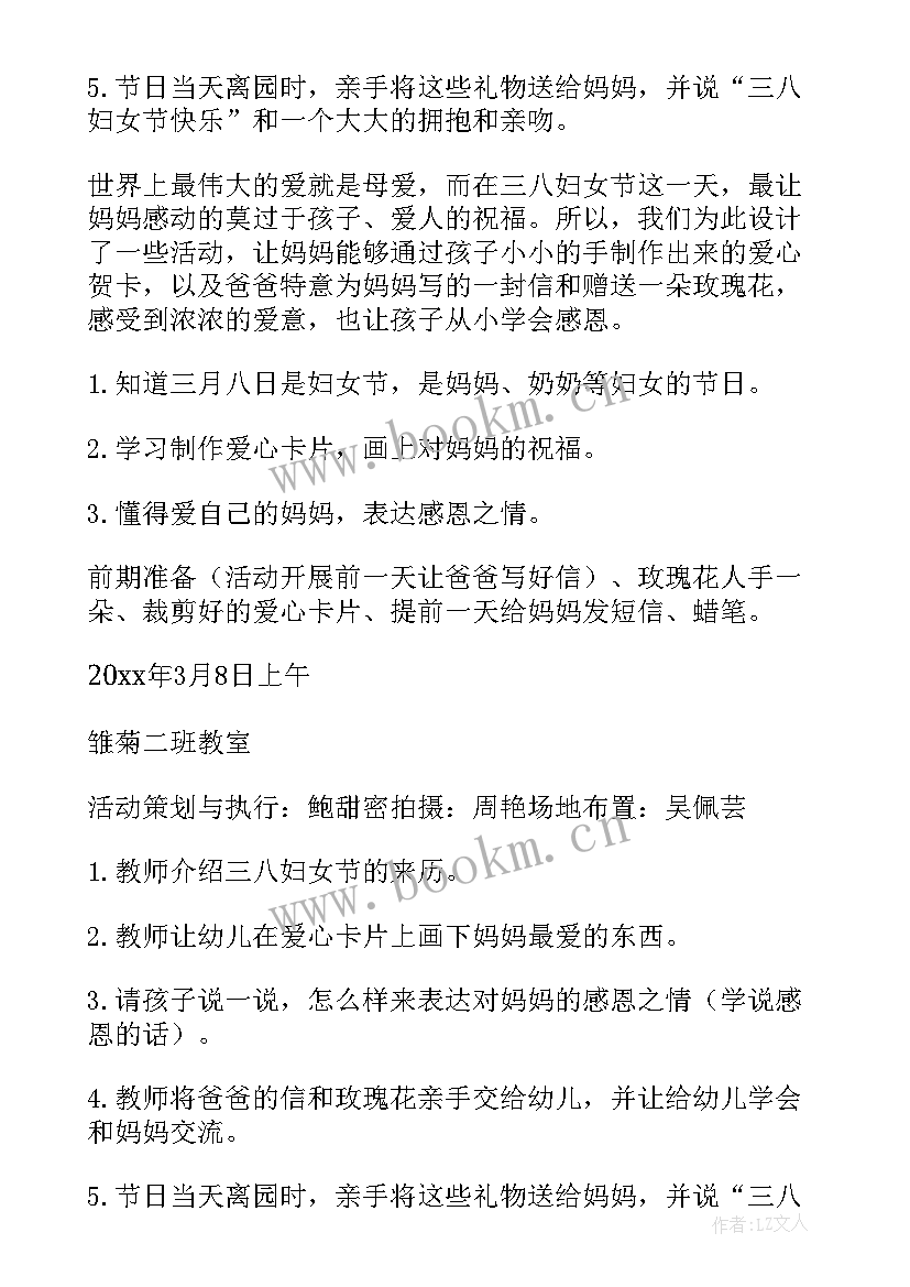 妇女节活动方案幼儿园 妇女节幼儿园活动方案(大全7篇)