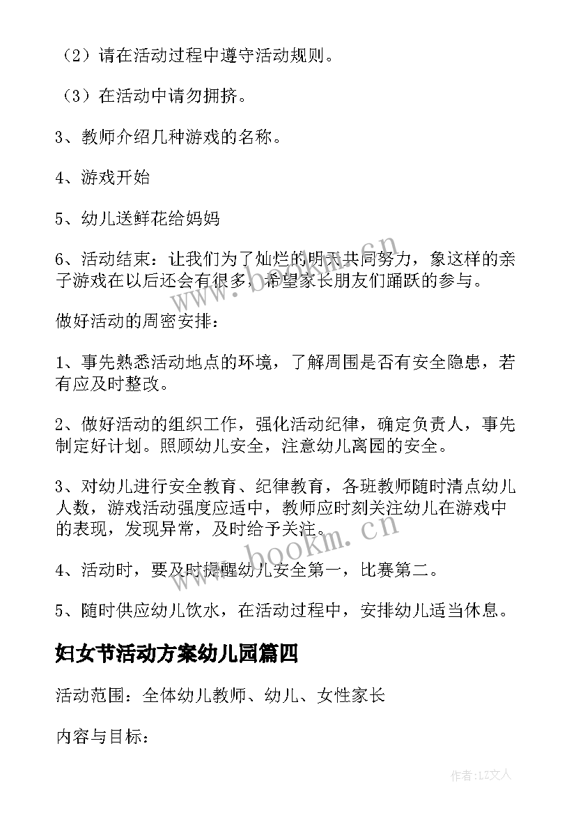 妇女节活动方案幼儿园 妇女节幼儿园活动方案(大全7篇)