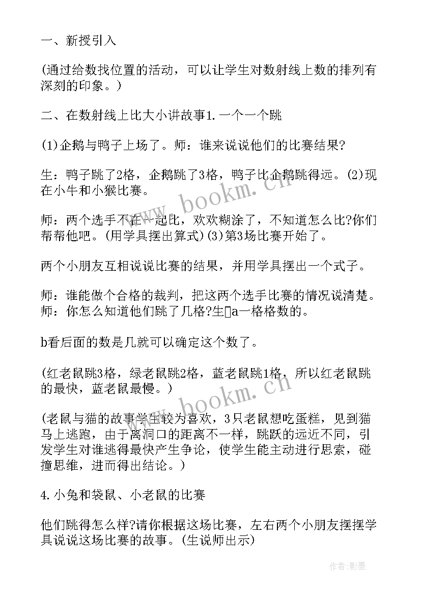 一年级加法减法教学反思 沪教版一年级数学的游戏的教学反思(模板5篇)