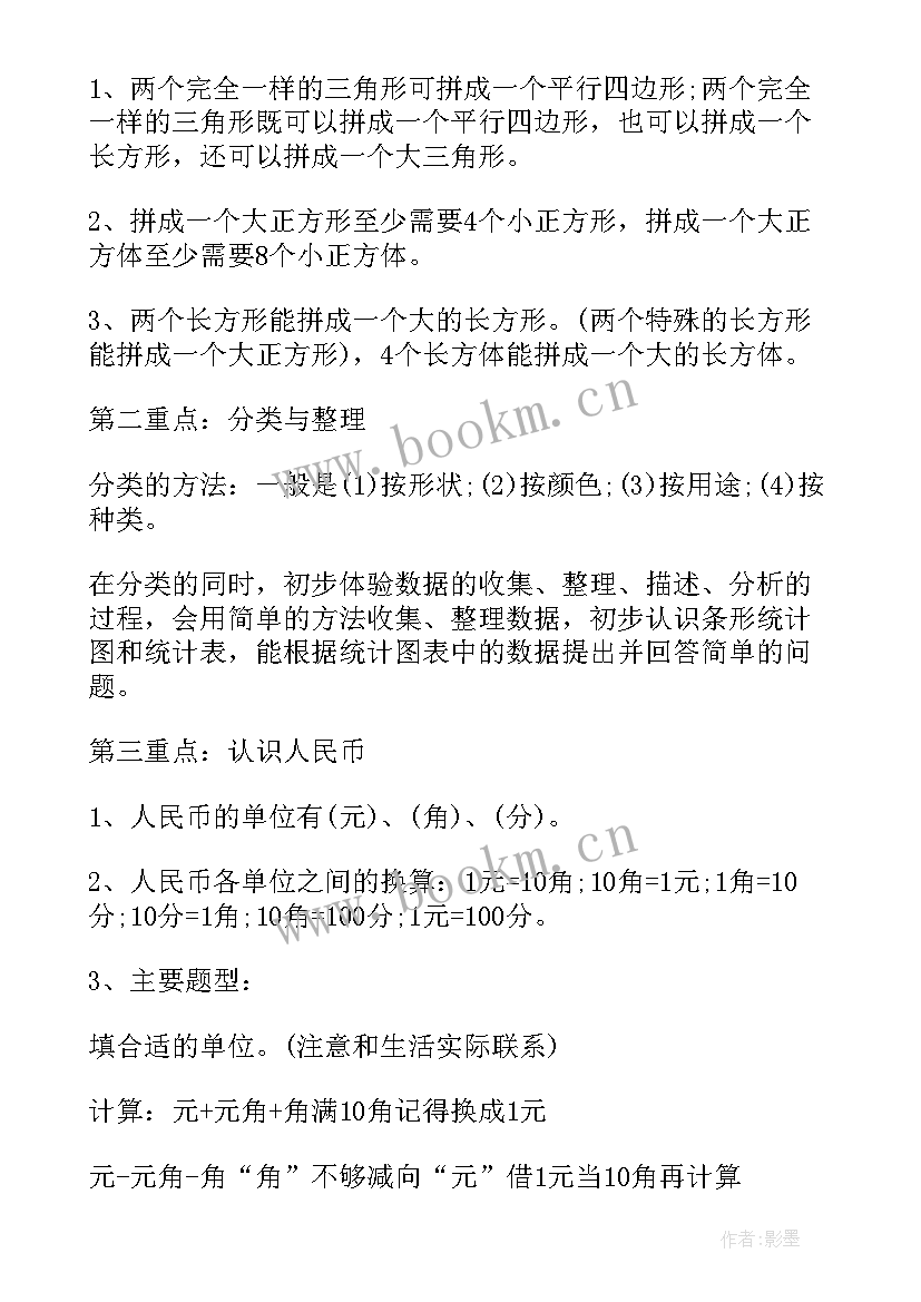 一年级加法减法教学反思 沪教版一年级数学的游戏的教学反思(模板5篇)