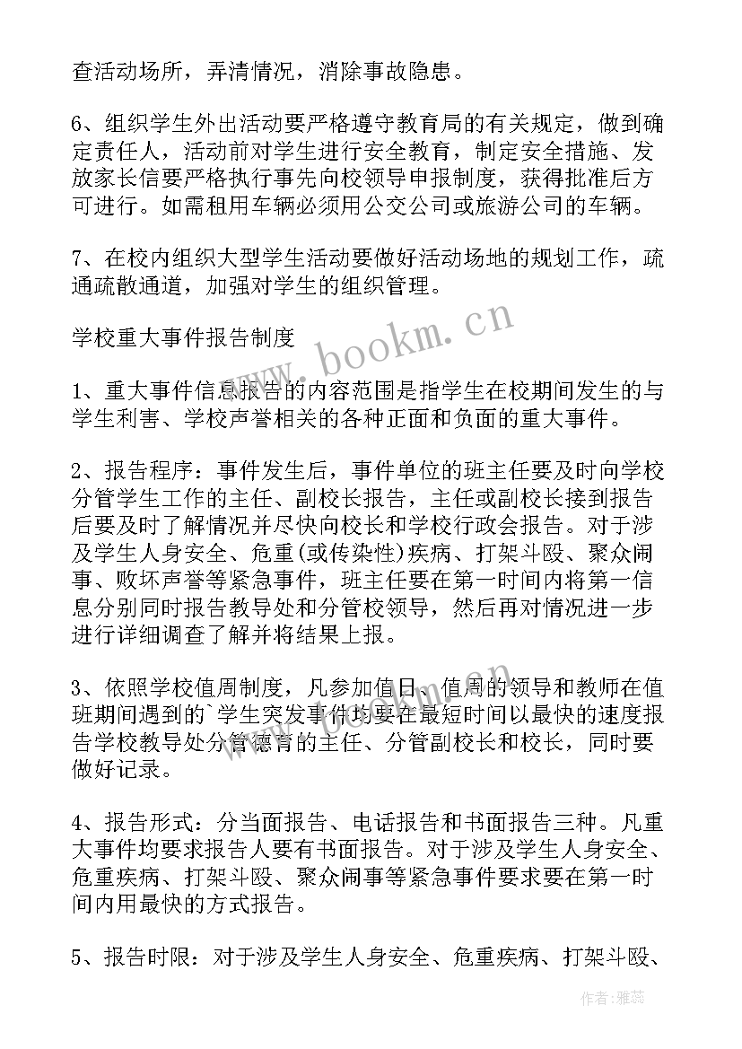 最新学校德育的活动方案及策划 学校学期德育活动方案(优秀9篇)