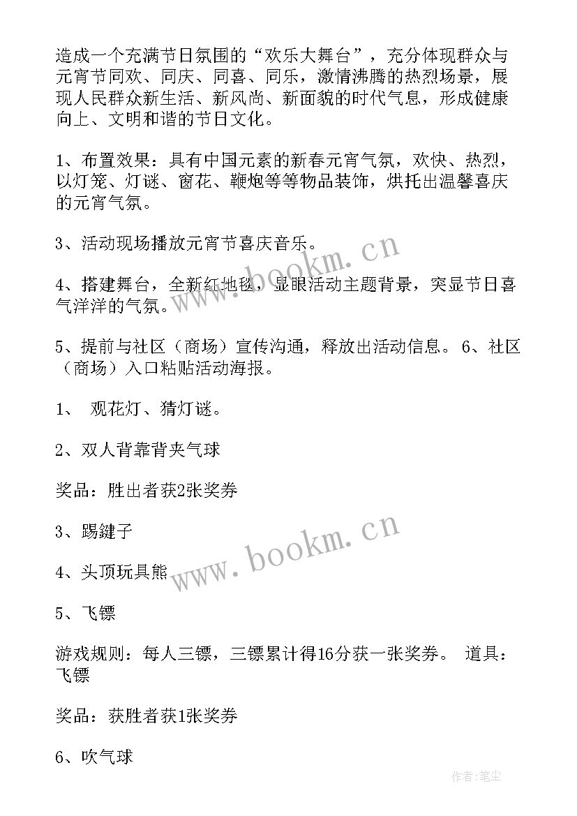 餐饮元宵节活动标语 元宵节活动方案(汇总10篇)