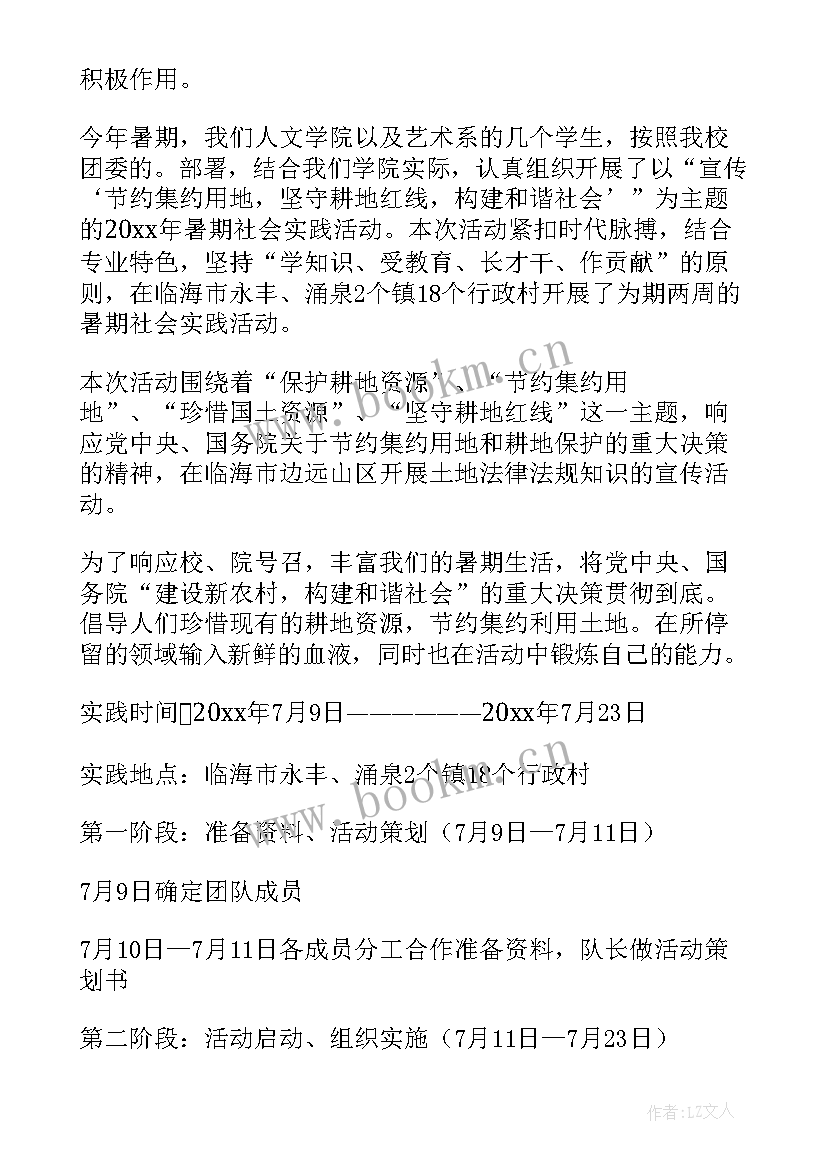 最新烈士陵园社会实践报告 社会实践活动方案(通用8篇)