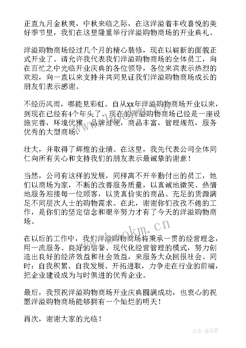 2023年歌厅开业文案 开业活动方案(精选10篇)