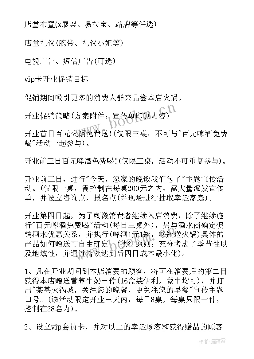 2023年歌厅开业文案 开业活动方案(精选10篇)