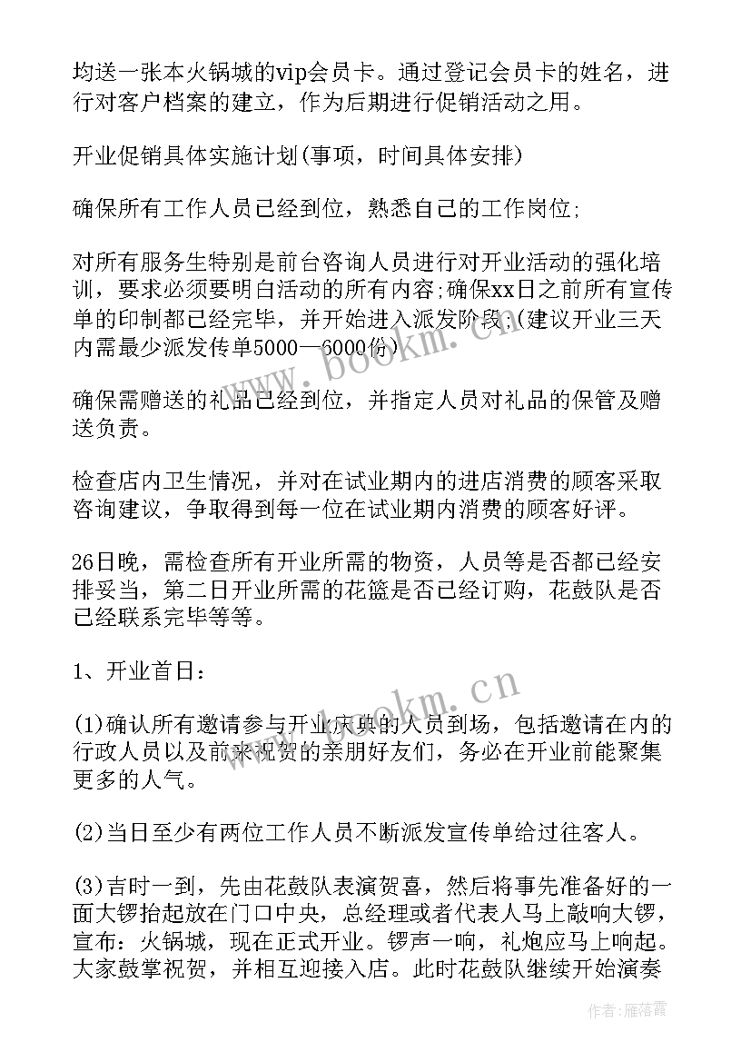 2023年歌厅开业文案 开业活动方案(精选10篇)