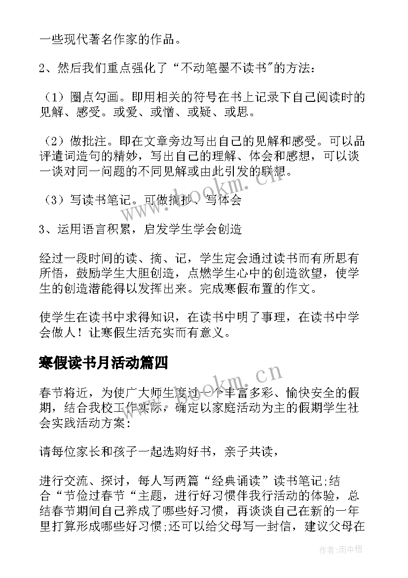 寒假读书月活动 小学生寒假活动方案(优质10篇)