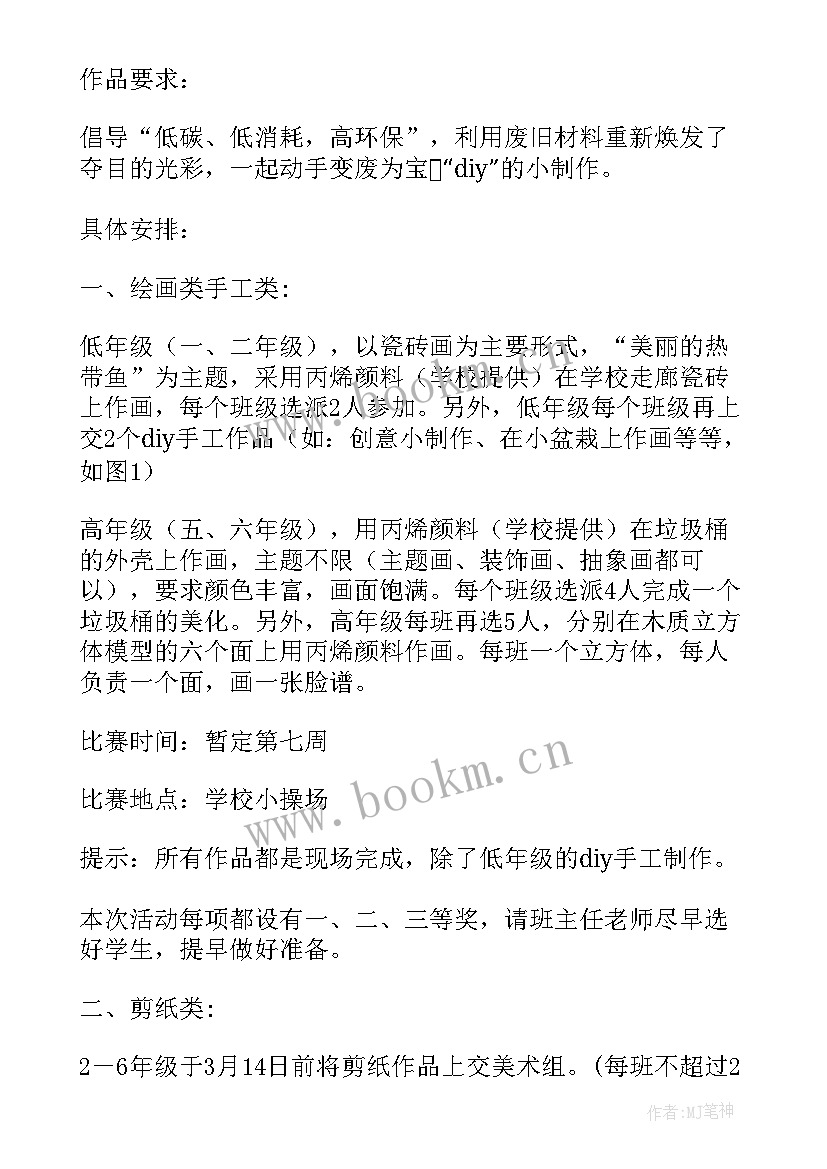 最新中学校园艺术节活动方案(大全6篇)