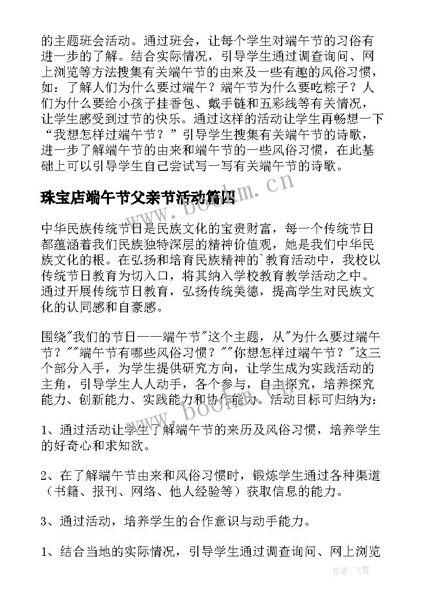 珠宝店端午节父亲节活动 端午节活动方案(实用9篇)