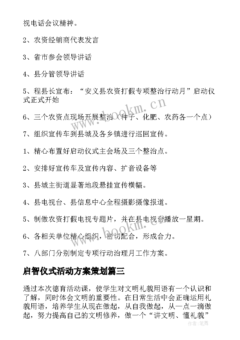 最新启智仪式活动方案策划 启动仪式活动方案(通用5篇)