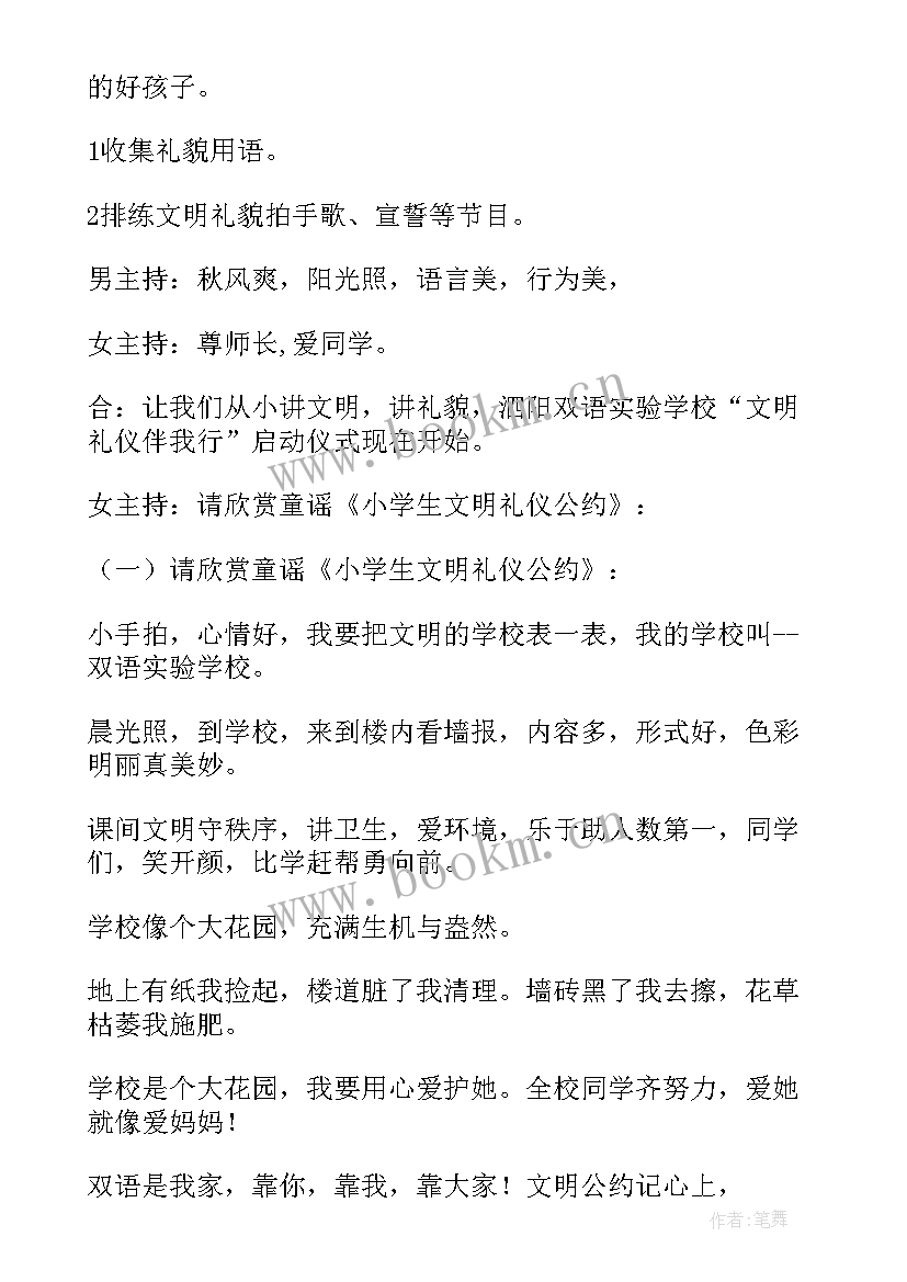 最新启智仪式活动方案策划 启动仪式活动方案(通用5篇)