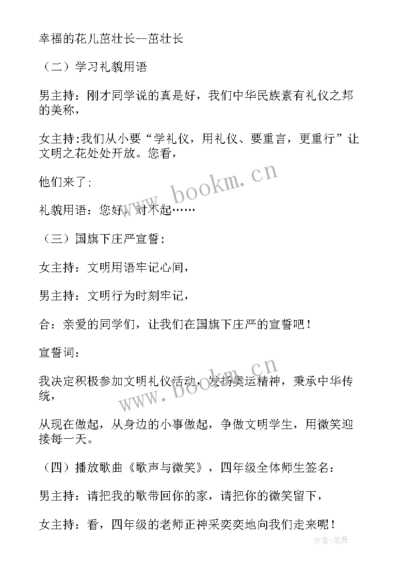 最新启智仪式活动方案策划 启动仪式活动方案(通用5篇)