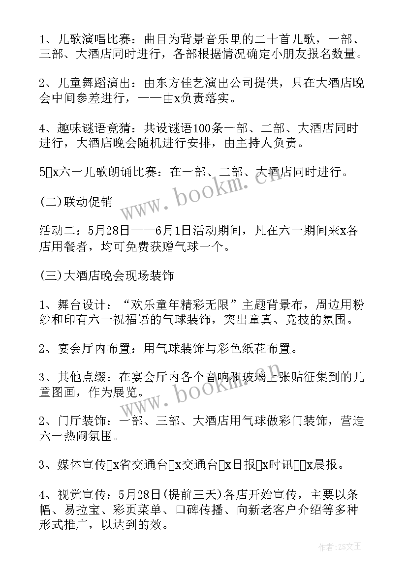 2023年六一儿童节活动方案(实用6篇)