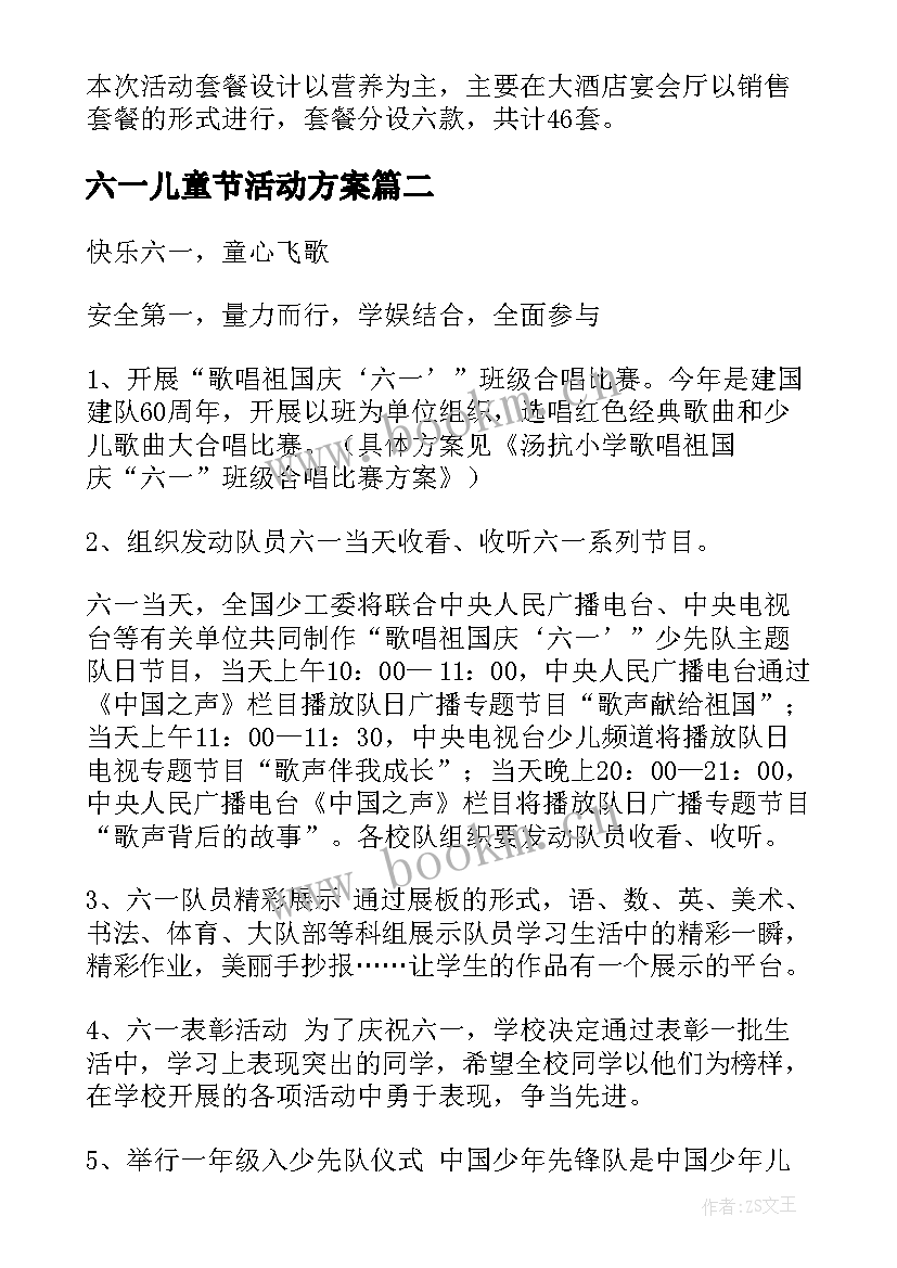 2023年六一儿童节活动方案(实用6篇)