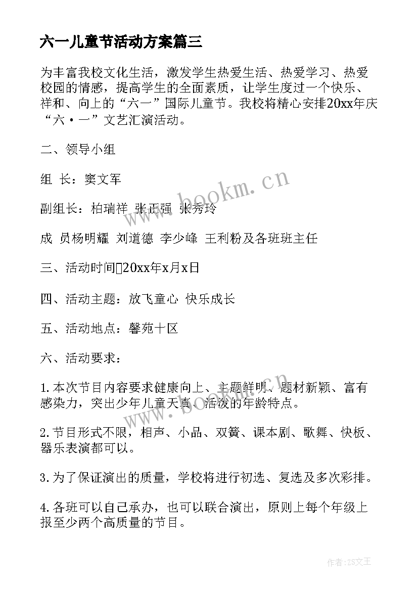 2023年六一儿童节活动方案(实用6篇)