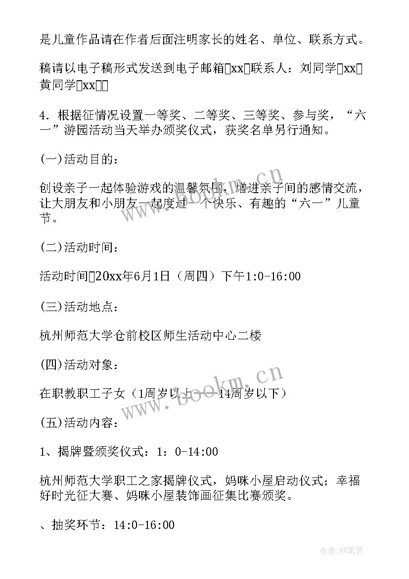 最新六一儿童节 六一活动方案(实用7篇)