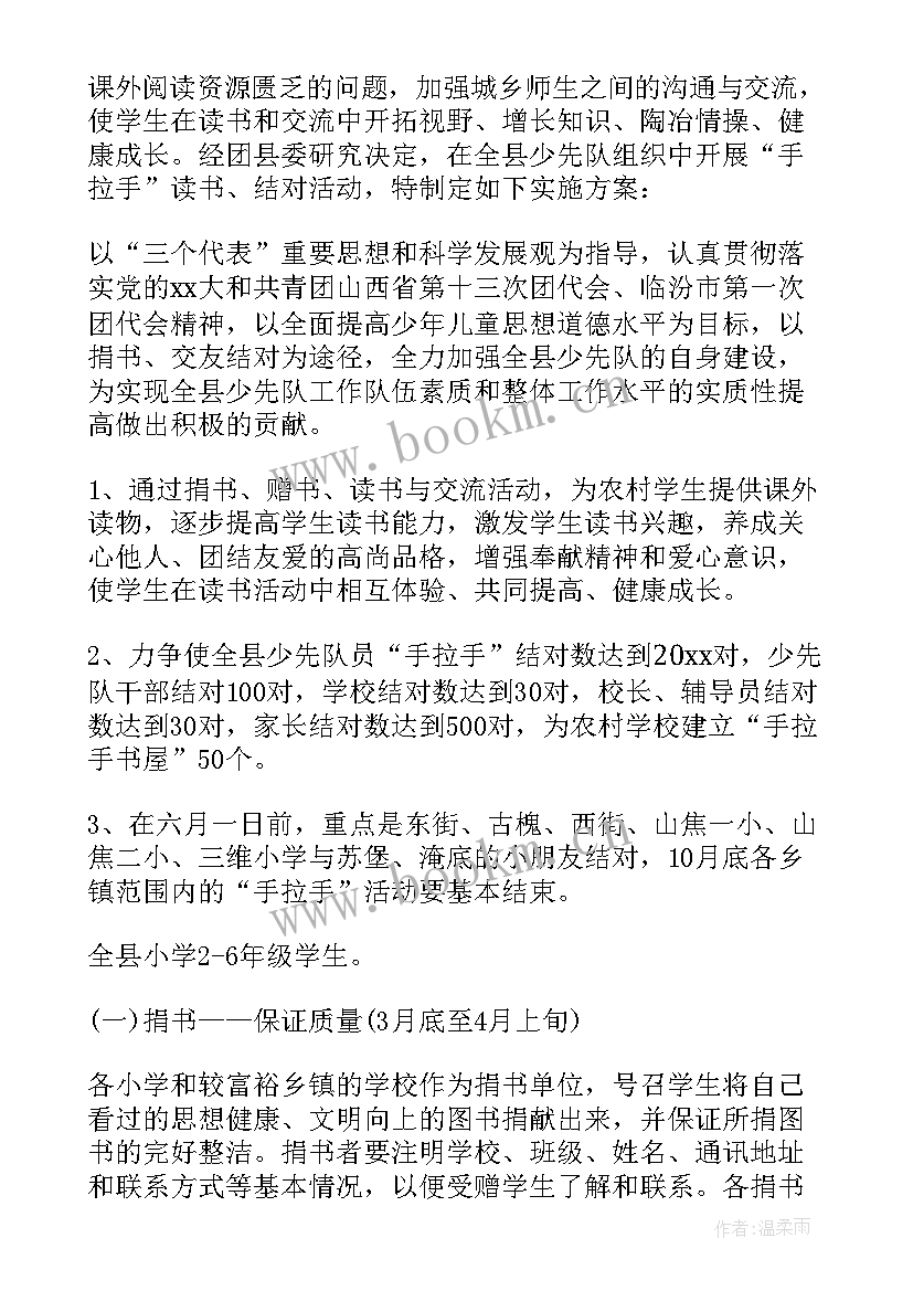 手拉手帮扶活动手抄报 手拉手活动方案(精选7篇)