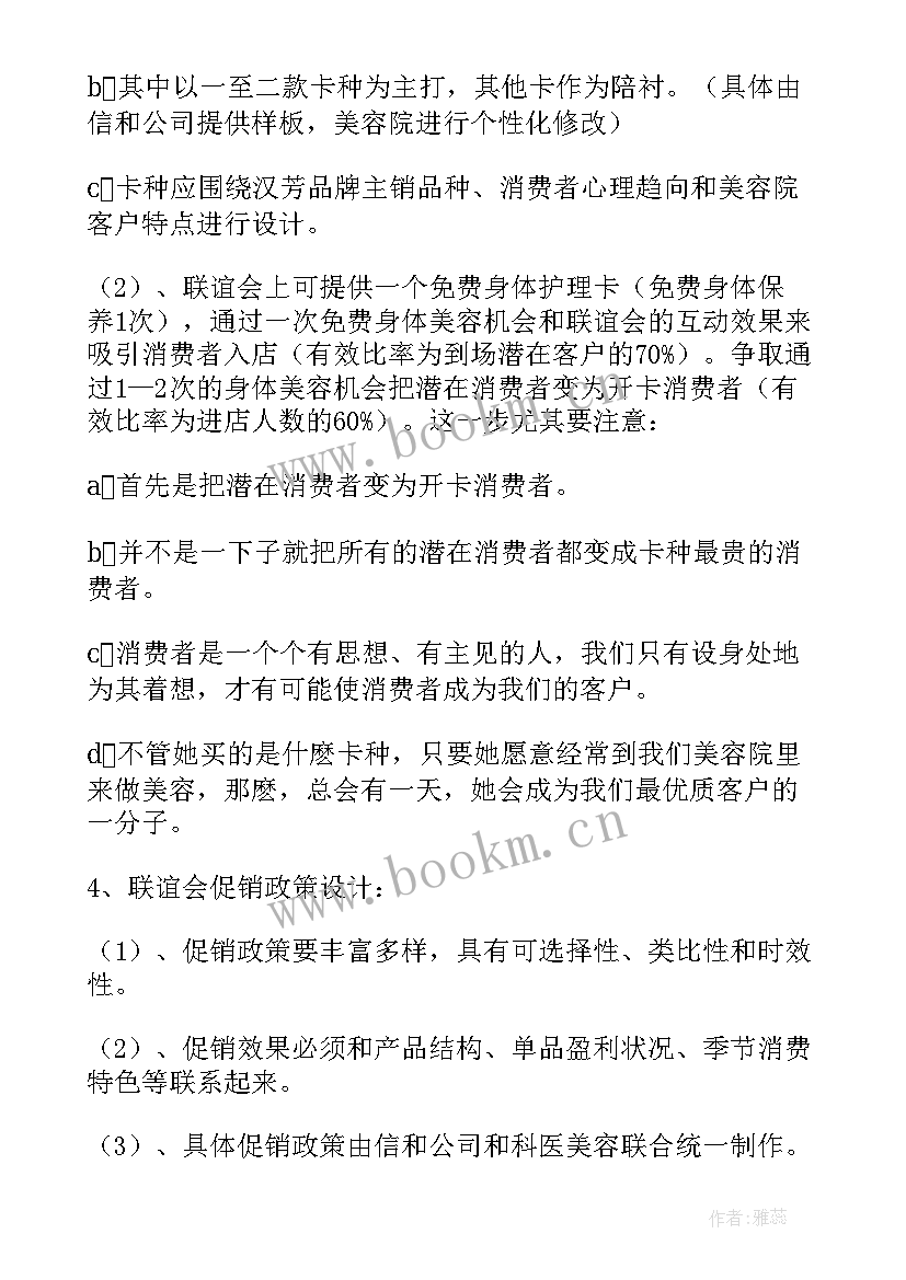 最新美容院活动方案(通用5篇)