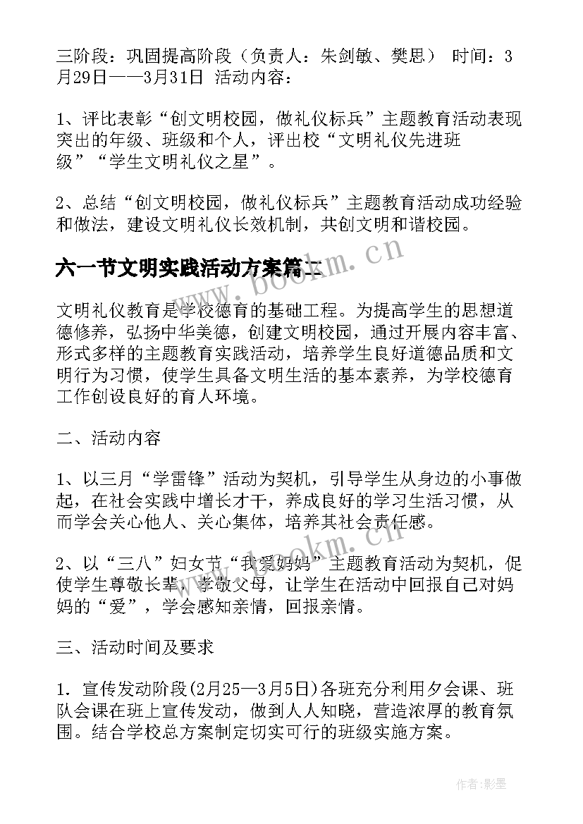 六一节文明实践活动方案(通用6篇)