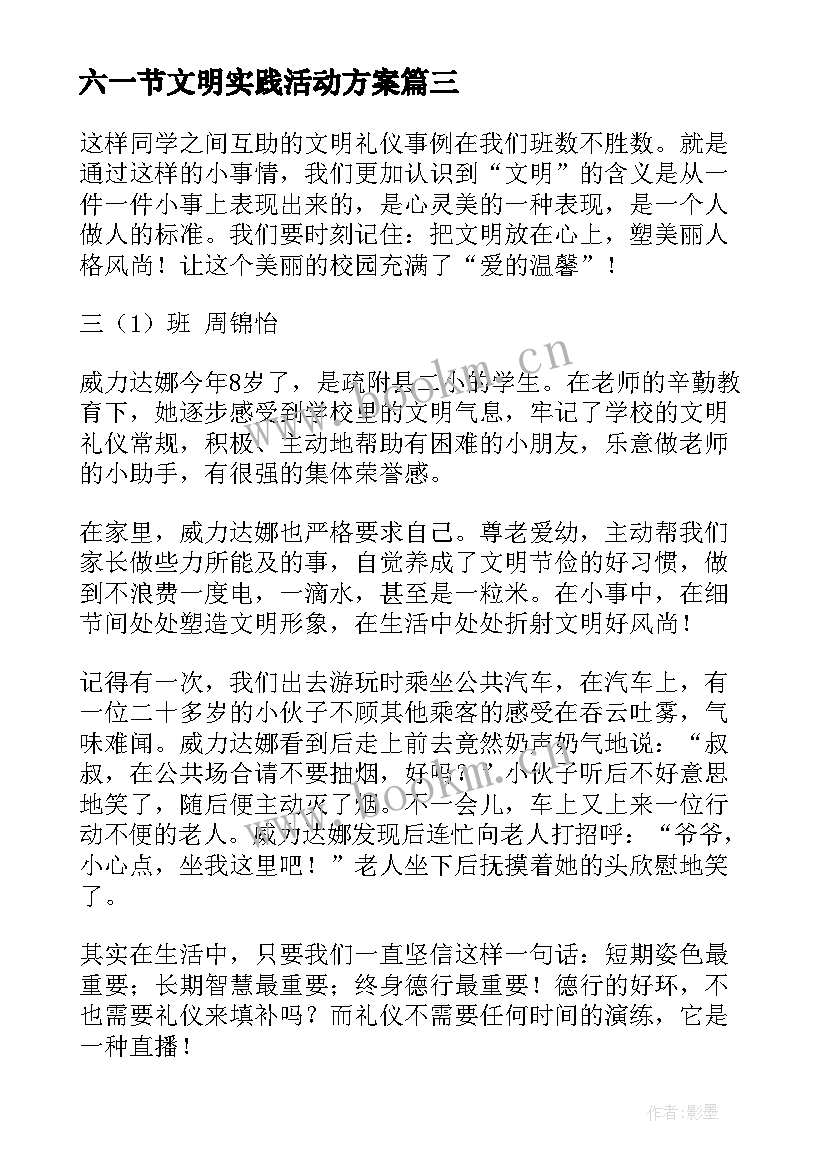 六一节文明实践活动方案(通用6篇)