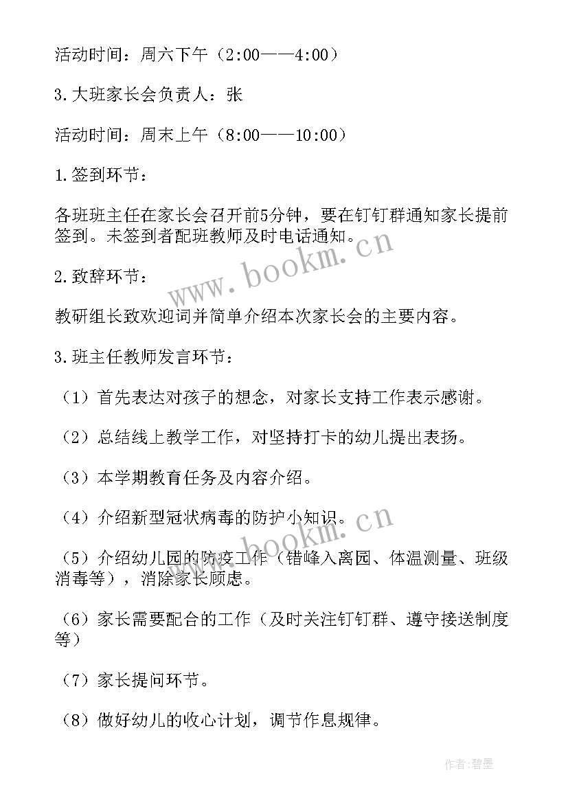 2023年幼儿园家长助教活动方案(汇总5篇)