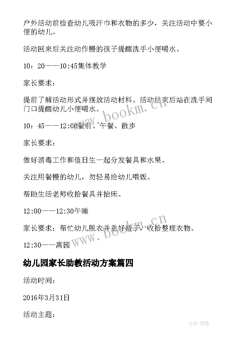 2023年幼儿园家长助教活动方案(汇总5篇)