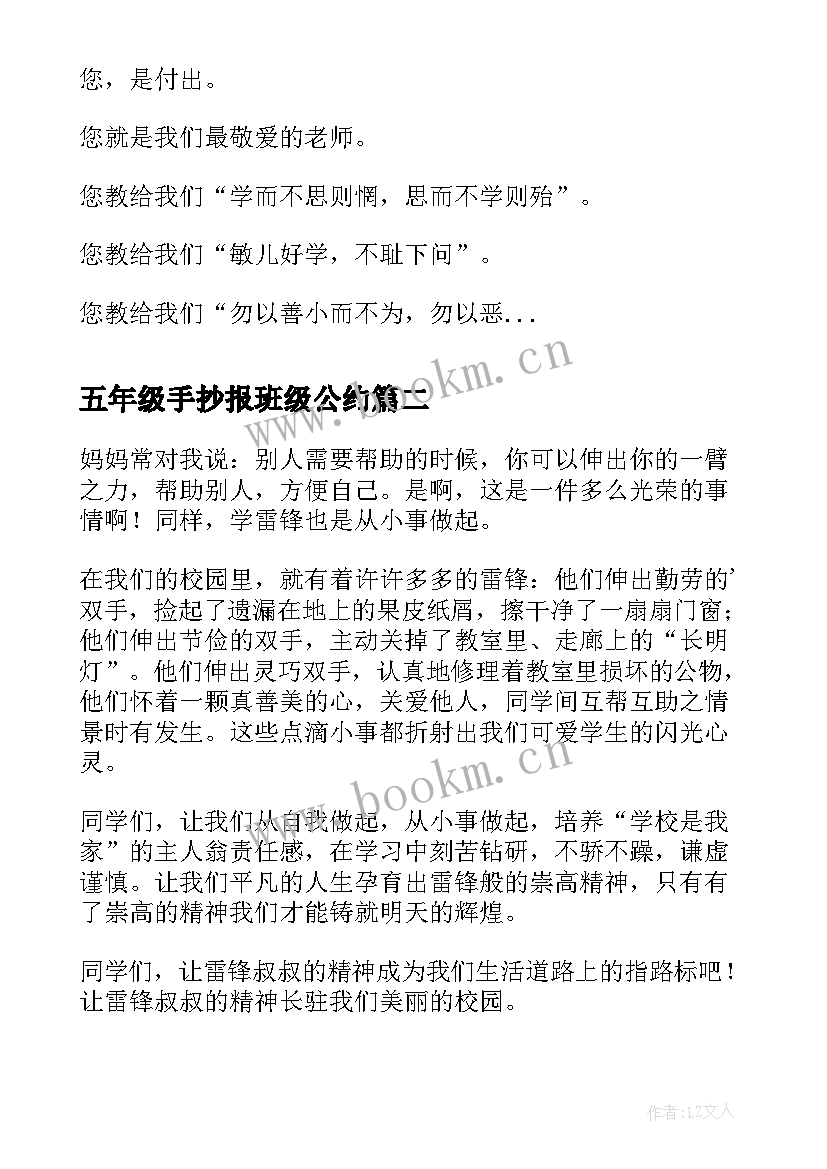 五年级手抄报班级公约(精选7篇)