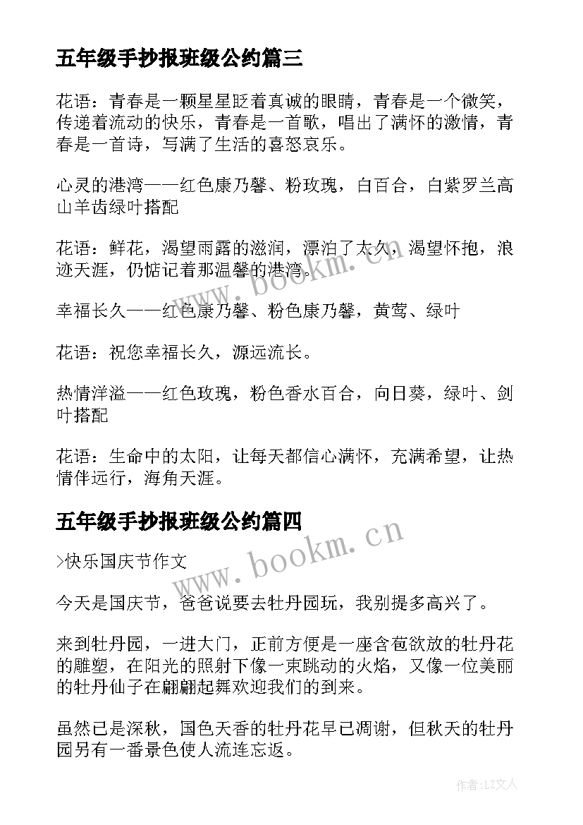 五年级手抄报班级公约(精选7篇)