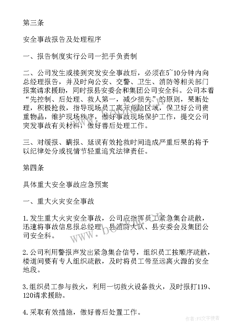 2023年生产安全事故应急预案编制导则 安全生产事故应急预案(大全8篇)