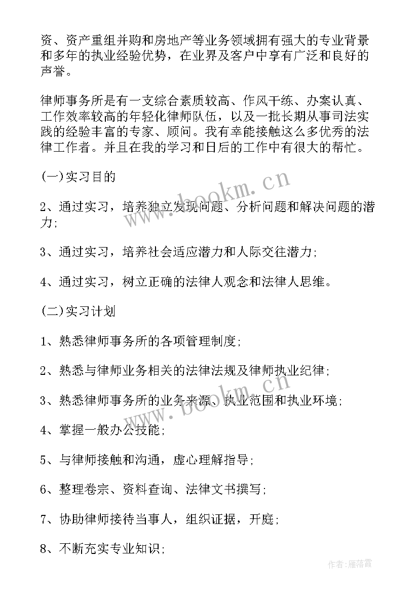 2023年法律事务专业社会实践报告(优质5篇)