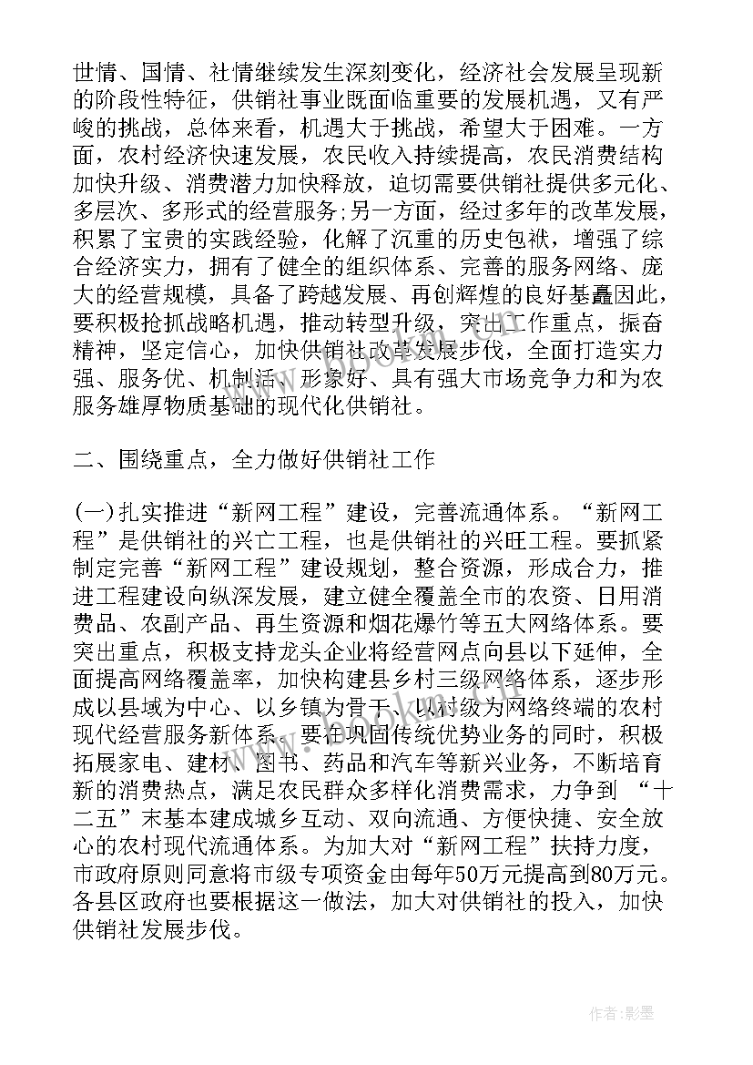 供销社整改报告(优秀6篇)