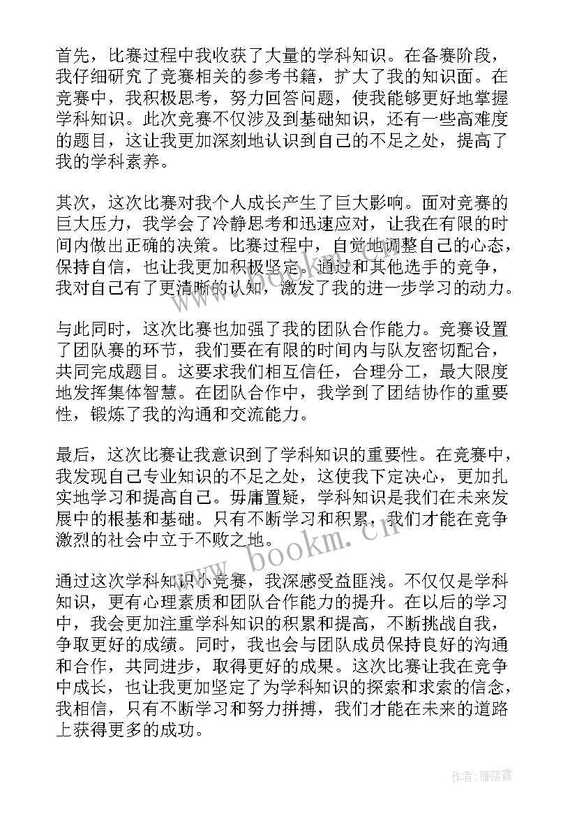 学科竞赛加分意思 学科竞赛项目协议书(优秀7篇)