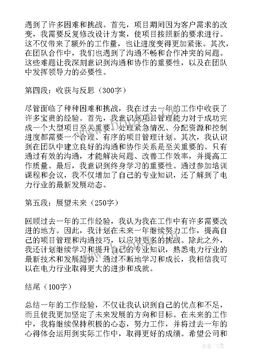 2023年年终总结科研方面 电力年终总结心得体会(通用10篇)