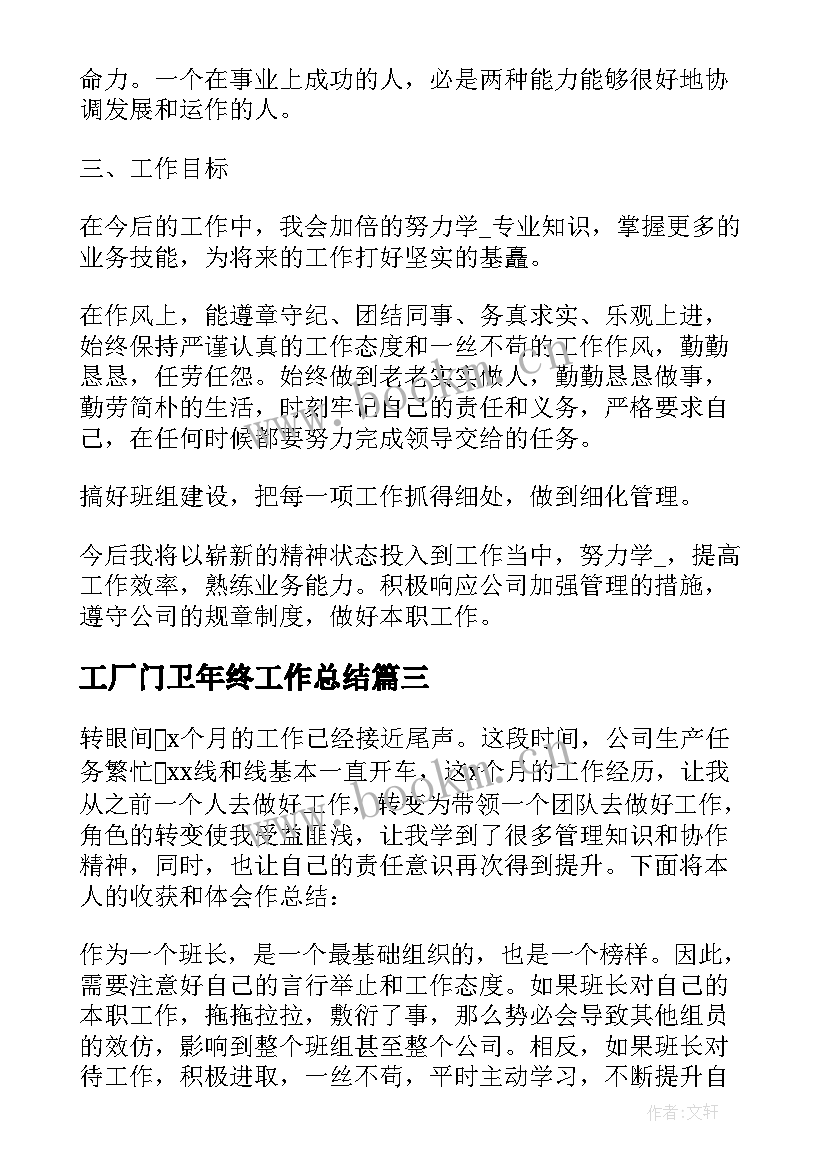 最新工厂门卫年终工作总结 工厂个人年终工作总结(优质9篇)