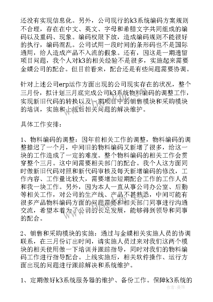 2023年企业工作规划报告 企业机制工作规划优选(模板5篇)