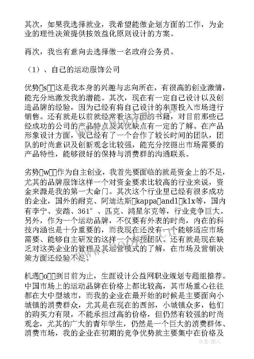 2023年大一新生规划(大全5篇)