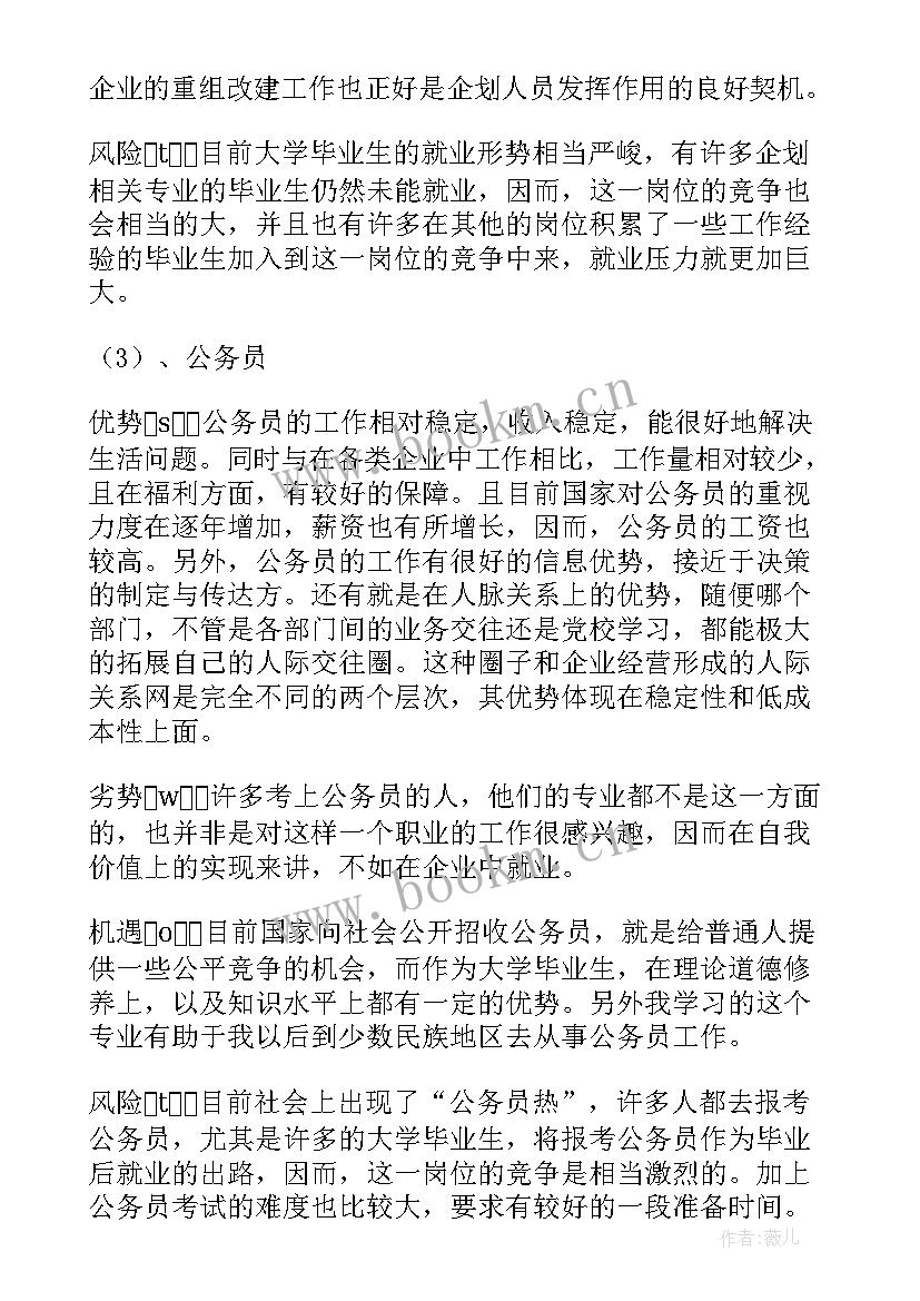 2023年大一新生规划(大全5篇)