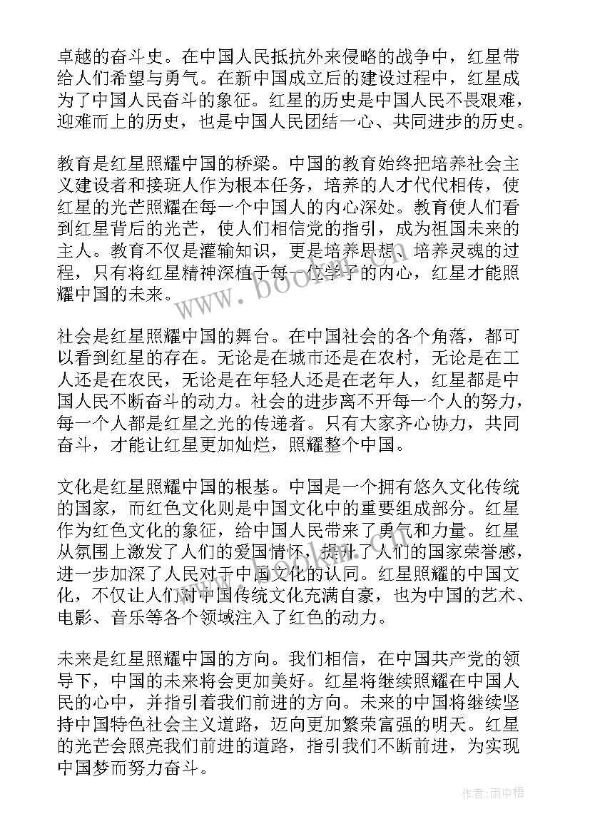 2023年红星照耀中国第一章心得体会(实用8篇)