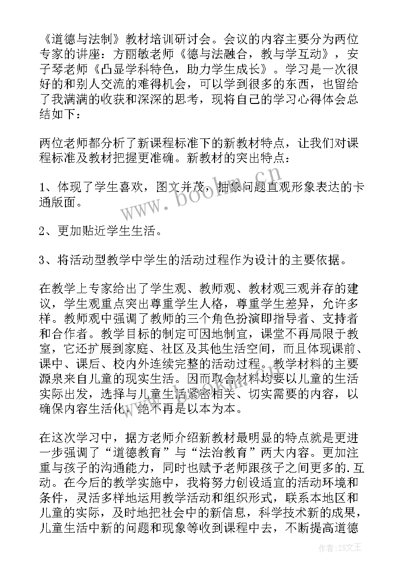 2023年道法心得体会(实用7篇)