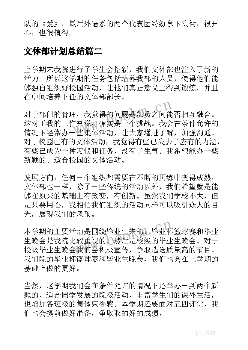 文体部计划总结(模板5篇)